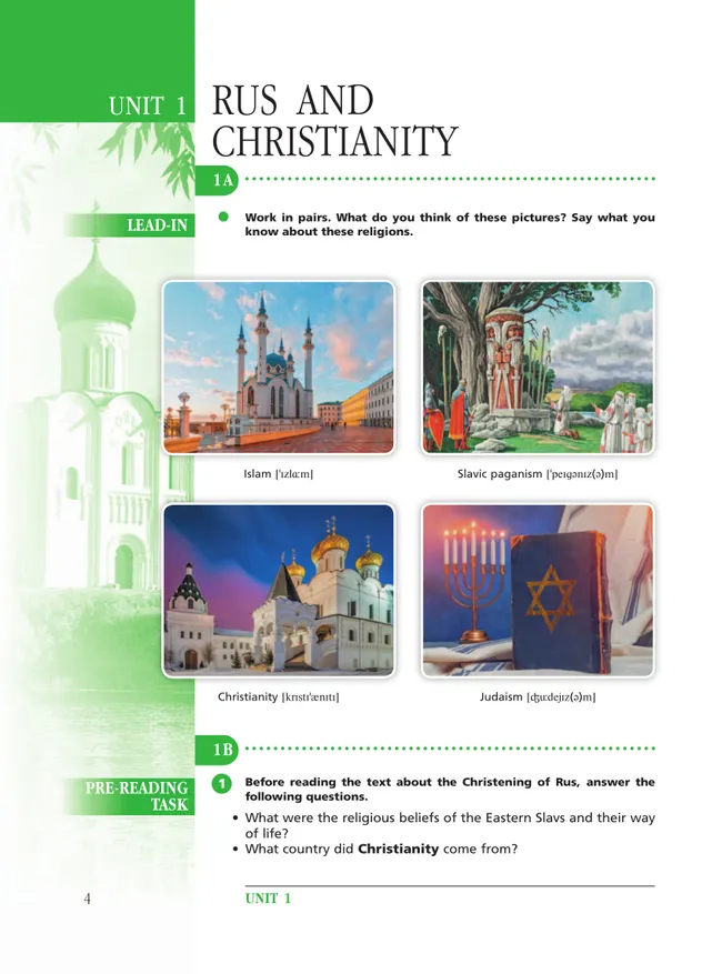 Славное наследие России. IX-XV века. 7 класс. Учебное пособие 3