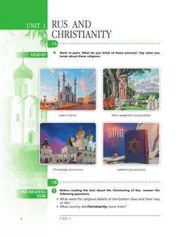 Славное наследие России. IX-XV века. 7 класс. Учебное пособие 3