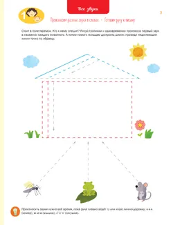 Звуки и буквы. Чтение: тетрадь-тренажёр 17