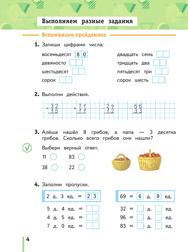 Математика. 2 класс. Рабочая тетрадь. В 2 частях. Часть 1 11