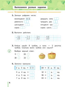 Математика. 2 класс. Рабочая тетрадь. В 2 частях. Часть 1 11
