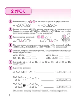 Математика. 2 класс. Учебное пособие - тетрадь. В 3 частях. Часть 1 15