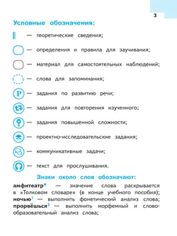 Русский язык. 7 класс. Учебное пособие. В 3 ч. Часть 2 (для слабовидящих обучающихся) 17