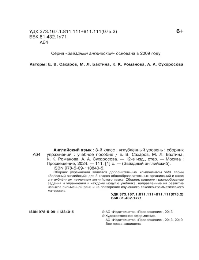 Английский язык. Сборник упражнений. 3 класс 38 Английский язык. Сборник упражнений. 3 класс 38