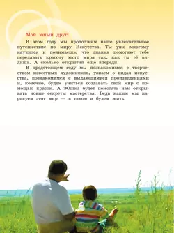 Мир искусства. 4 класс 12