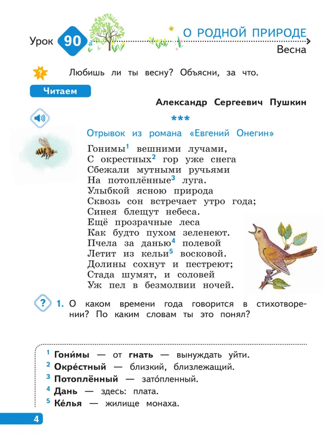 Литературное чтение. 2 класс. В 4-х частях. Часть 4 42 Литературное чтение. 2 класс. В 4-х частях. Часть 4 42