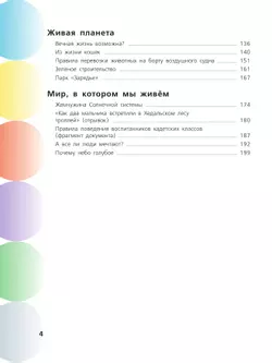 Русский язык. Сборник задач по формированию читательской грамотности. 5-8 классы 16