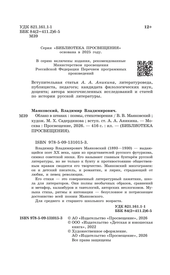 Облако в штанах. Поэмы. Стихотворения  (вст.ст. Аникин А.А.) 12