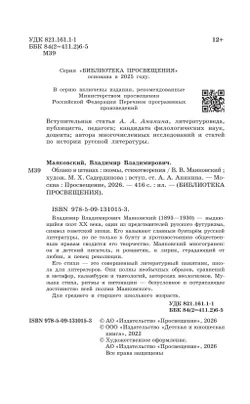 Облако в штанах. Поэмы. Стихотворения  (вст.ст. Аникин А.А.) 12