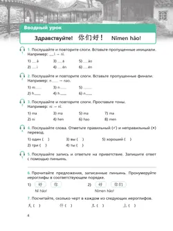 Китайский язык. Сборник упражнений. Первый год обучения 23