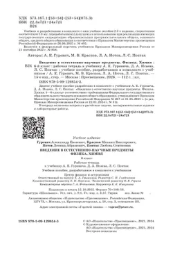Введение в естественно-научные предметы. Физика. Химия. 6 класс. Рабочая тетрадь 14