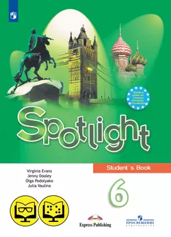 Английский язык. 6 класс (для обучающихся с нарушением зрения) 1