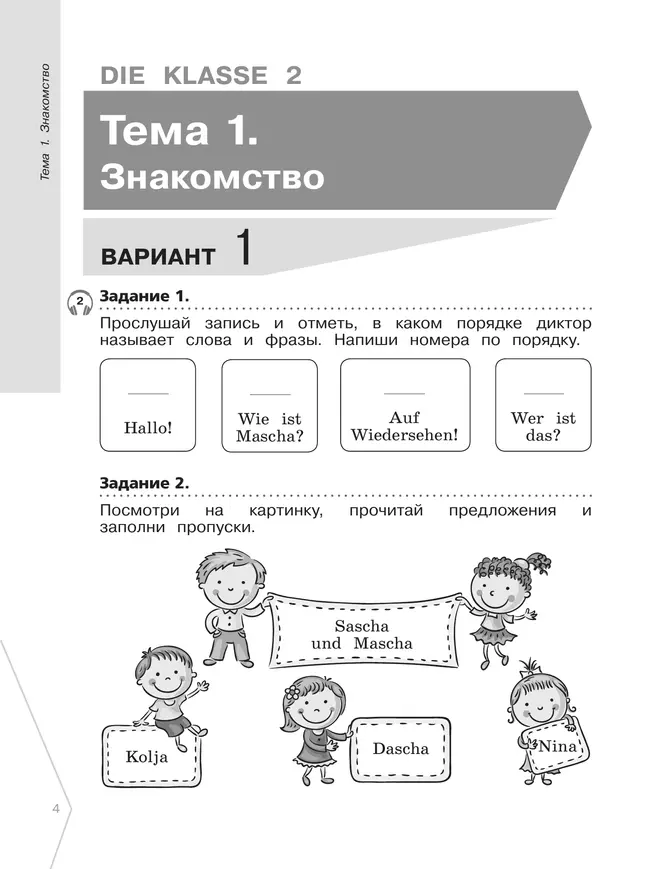 Немецкий язык. 2-4 классы. Диагностика планируемых результатов 34