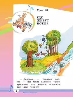 Музыка. 1 класс. Учебное пособие. В 2 ч. Часть 2 7