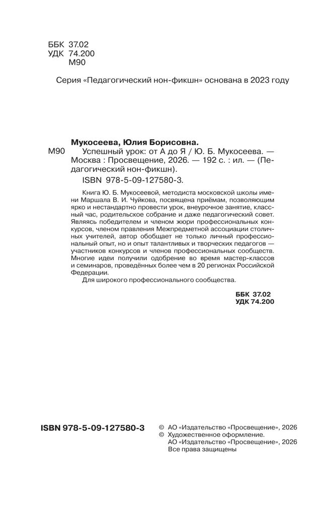 Успешный урок: от А до Я. Учебное пособие 18