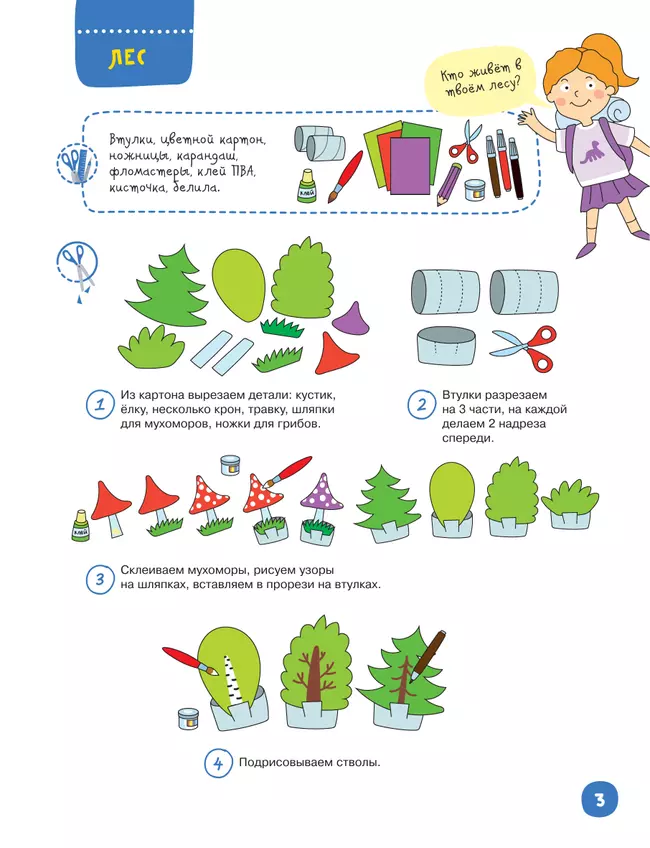 Поделки и приключения. Тайны леса 26