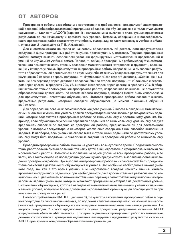 Математика. Проверочные работы. 2 класс (для обучающихся с интеллектуальными нарушениями) 37