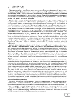 Математика. Проверочные работы. 2 класс (для обучающихся с интеллектуальными нарушениями) 37