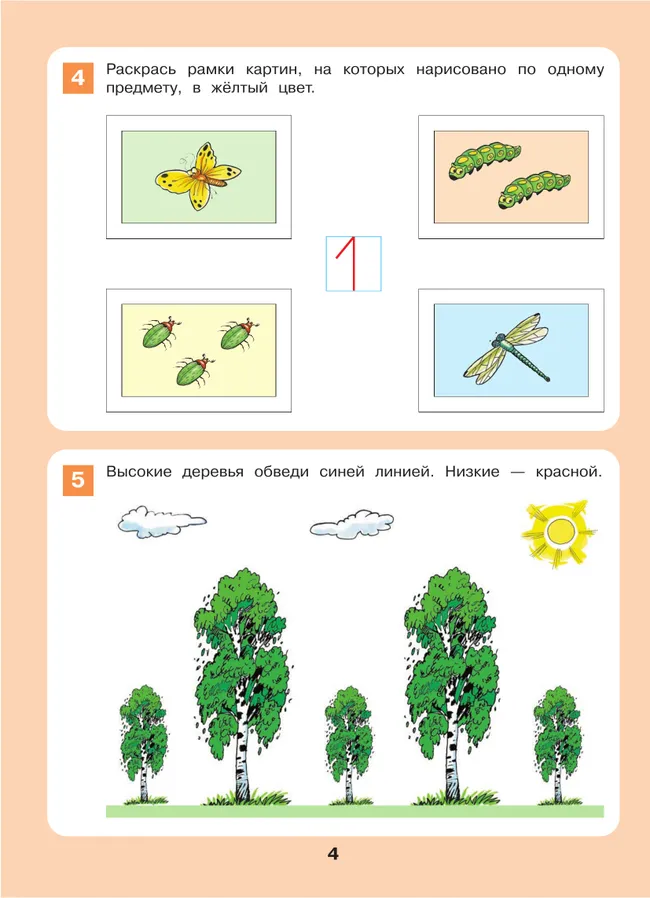 Знакомство с числами и цифрами. Рабочая тетрадь для детей 3-4 лет 6