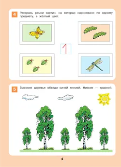 Знакомство с числами и цифрами. Рабочая тетрадь для детей 3-4 лет 6
