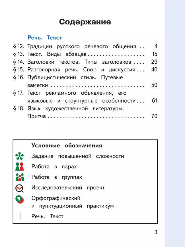 Русский родной язык. 7 класс. Учебное пособие. В 3 ч. Часть 3 (для слабовидящих обучающихся) 25 Русский родной язык. 7 класс. Учебное пособие. В 3 ч. Часть 3 (для слабовидящих обучающихся) 25