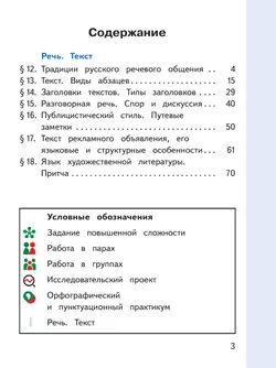 Русский родной язык. 7 класс. Учебное пособие. В 3 ч. Часть 3 (для слабовидящих обучающихся) 25