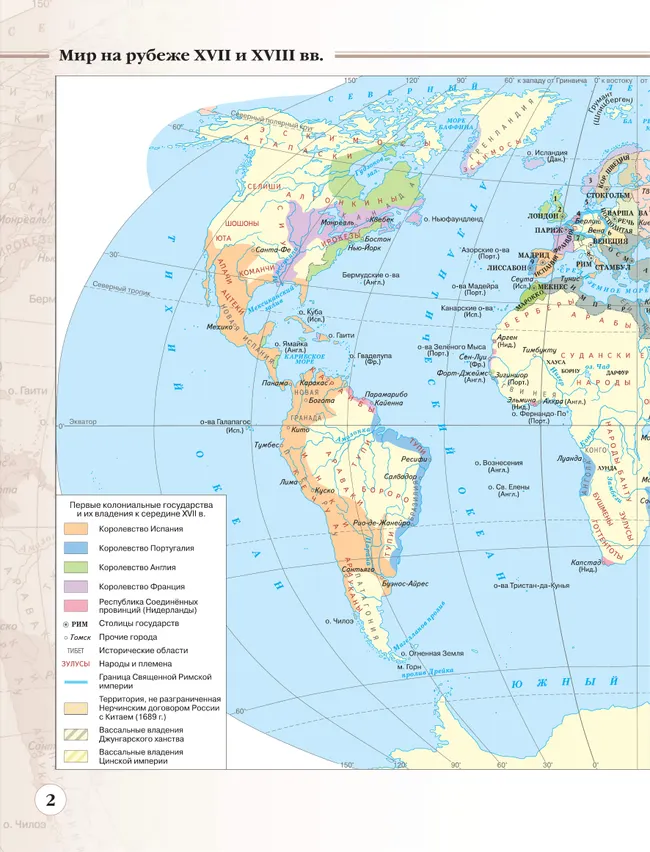 История. История Нового времени. XVIII — начало XIX века. 8 класс. Атлас 3
