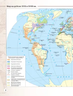 История. История Нового времени. XVIII — начало XIX века. 8 класс. Атлас 3