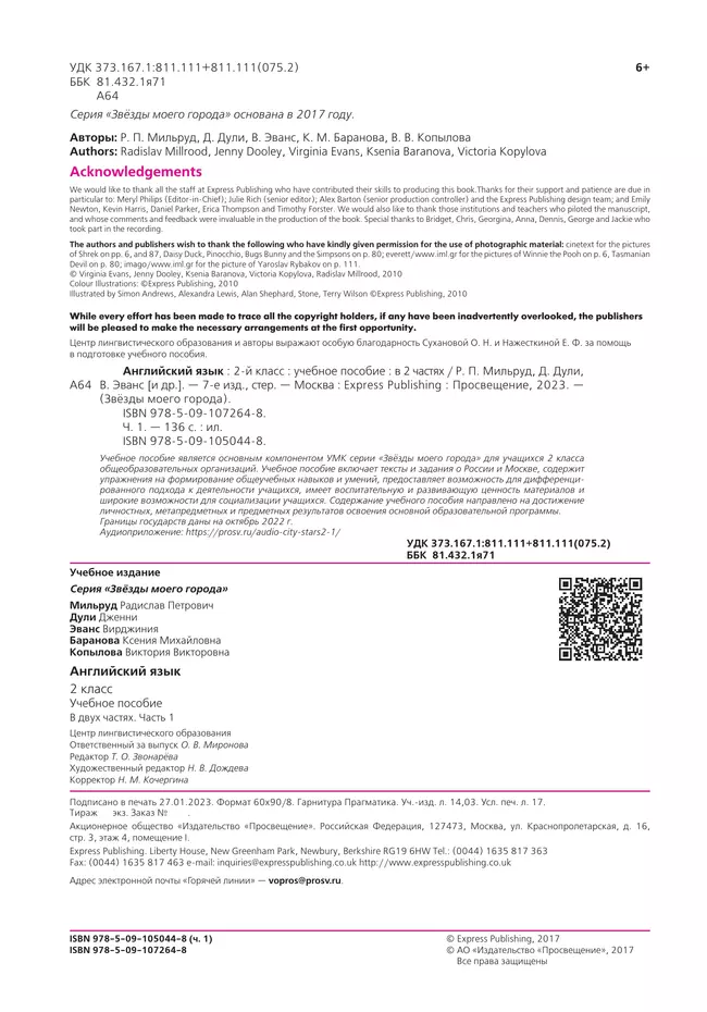 Английский язык. 2 класс. Учебное пособие. В 2 ч. Часть 1 28