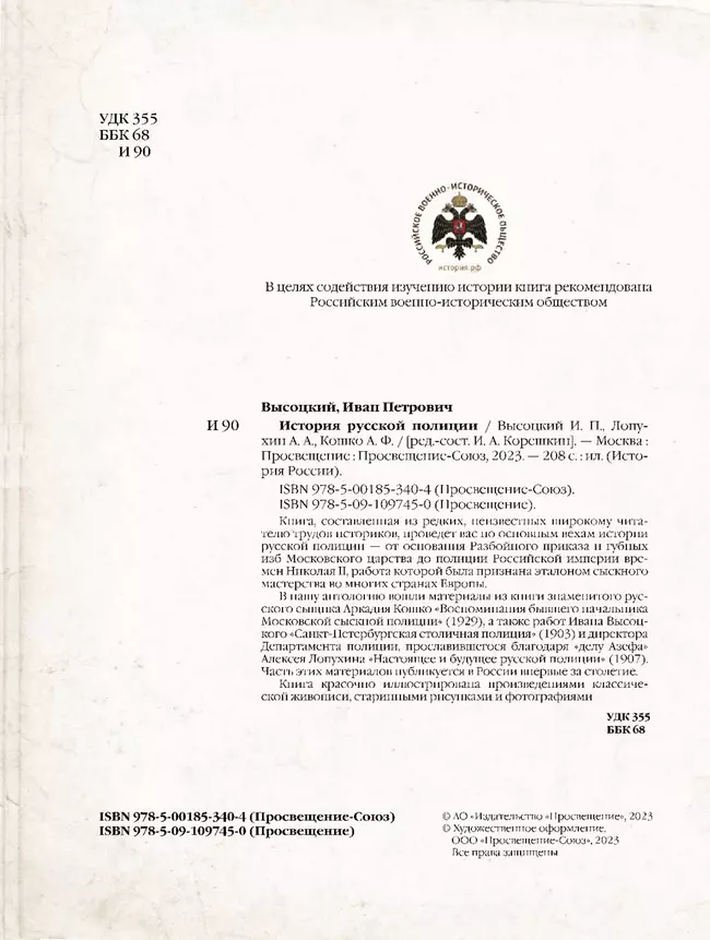 История русской полиции 48