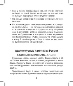 Настольная игра Домино. Архитектурные памятники России 43