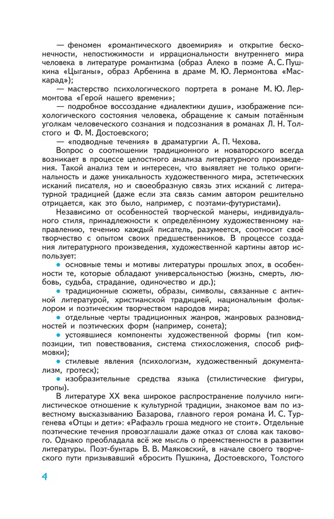 Литература. 11 класс. Углублённый уровень. Учебное пособие. В 2 ч. Часть 1 35