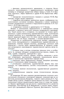 Литература. 11 класс. Углублённый уровень. Учебное пособие. В 2 ч. Часть 1 35