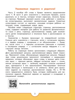 От слова к букве. Пособие для детей 5-7 лет. В 2 ч. Часть 2 26