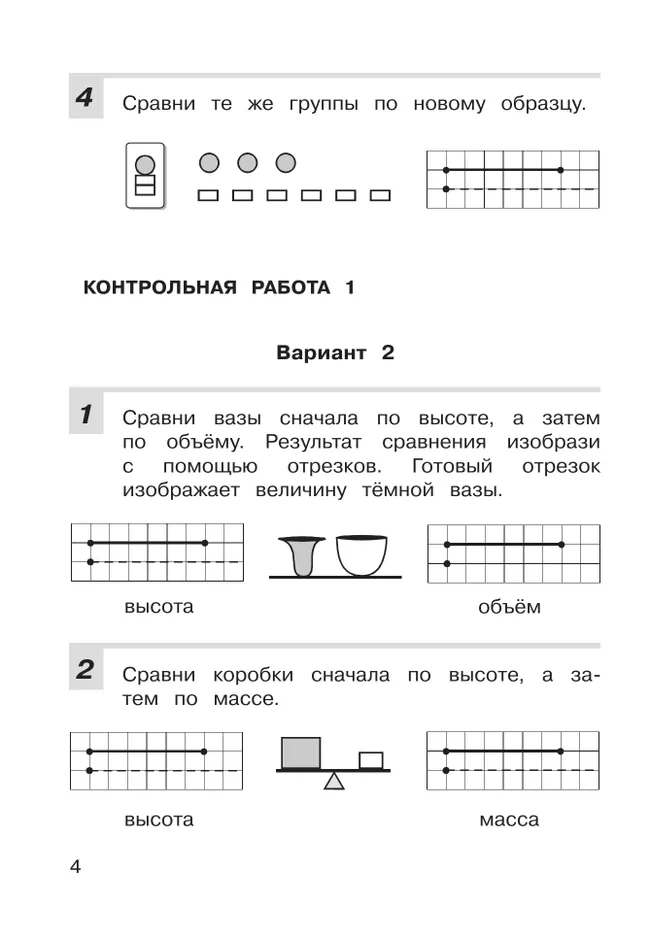 Контрольные работы по математике. 1 класс 2