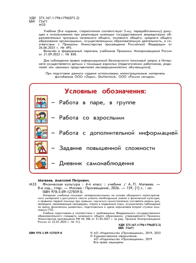 Физическая культура. 4 класс. Учебник 1