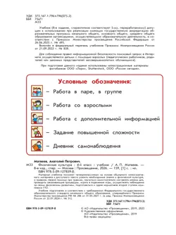 Физическая культура. 4 класс. Учебник 1