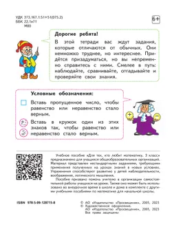 Для тех, кто любит математику. 3 класс. 8