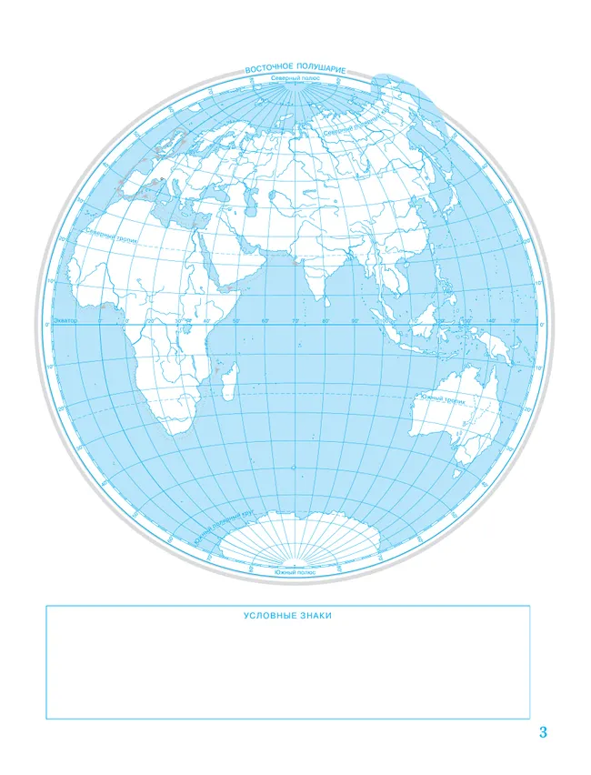 География. 5 класс. Контурные карты. (Традиционный комплект) 14 География. 5 класс. Контурные карты. (Традиционный комплект) 14