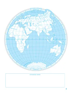 География. 5 класс. Контурные карты. (Традиционный комплект) 14