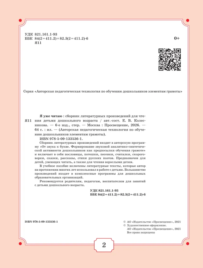 Я уже читаю 9