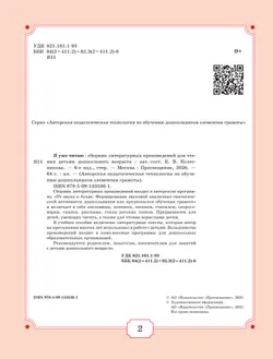 Я уже читаю 9