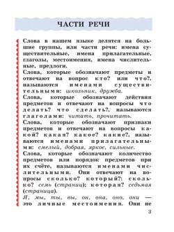 Русский язык. 3 класс. Учебное пособие. В 2 частях. Ч. 2 28