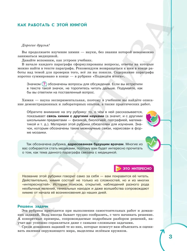 Практический курс химии для будущих врачей. 9 класс. Углублённый уровень.  Учебник. В 2-х частях. Часть 1 15