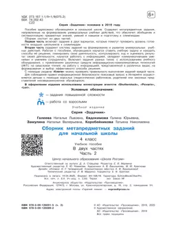 Сборник метапредметных заданий для начальной школы. 4 класс. В 2 -х частях. Часть 2. 21