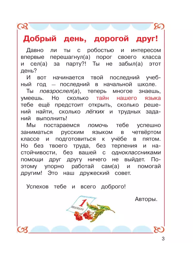 Русский язык. 4 класс. Учебник. В 2 ч. Часть 1 42