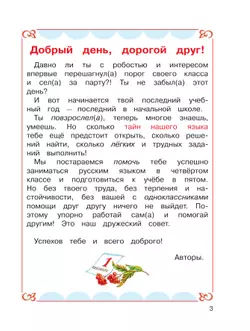 Русский язык. 4 класс. Учебник. В 2 ч. Часть 1 42