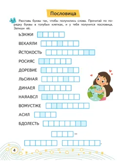 Литературные головоломки. 8+ 8