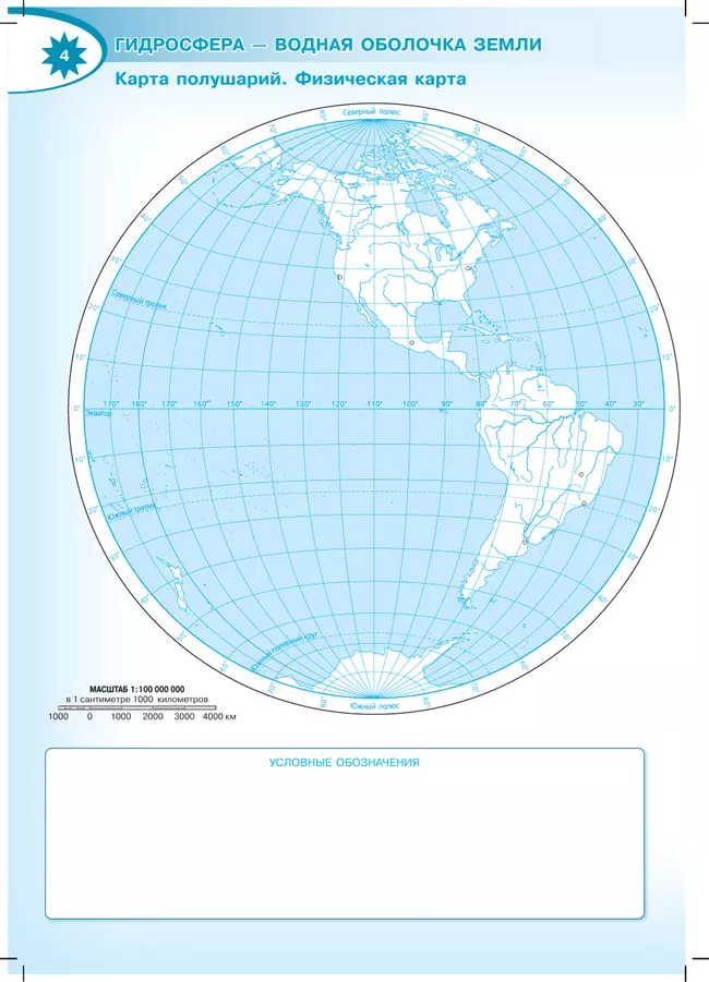 География. Контурные карты. 6 класс. (Полярная звезда) 12