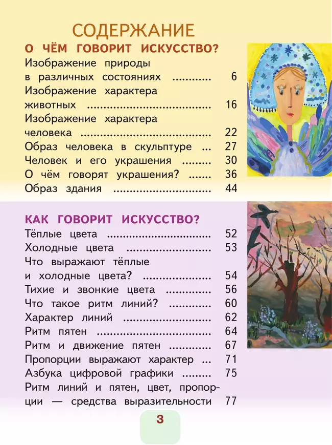 Изобразительное искусство. 2 класс. В 2-х частях. Ч.2 (версия для слабовидящих) 7 Изобразительное искусство. 2 класс. В 2-х частях. Ч.2 (версия для слабовидящих) 7